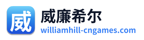威廉希尔